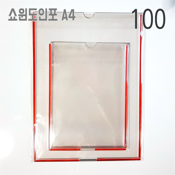 100+ 쇼윈도인포 투명 POP꽂이 포켓 부동산 게시판 유리용 종이꽂이